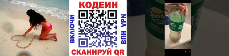 Кодеиновый сироп Lean Purple Drank  Кущёвская 
